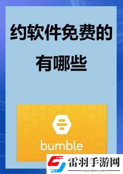 約軟件免費的有哪些
