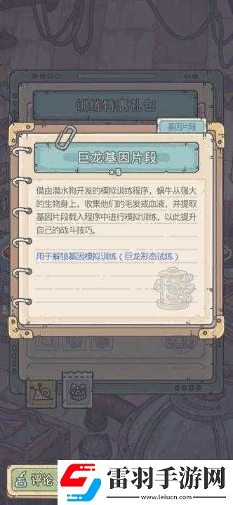 最強(qiáng)蝸牛巨龍?jiān)嚐捊怄i攻略全解析