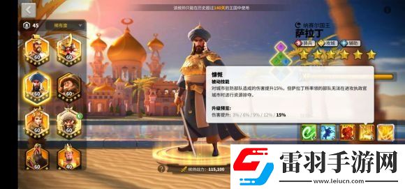 萬國覺醒薩拉丁厲害嗎萬國覺醒薩拉丁值得培養(yǎng)嗎