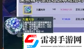 夢幻西游140物理戒指擺價(jià)25.5萬