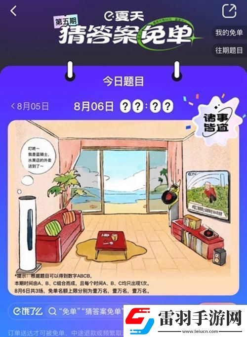 餓了么免單8.6答案
