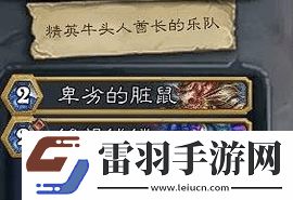 爐石傳說(shuō)宇宙DK怎么構(gòu)筑
