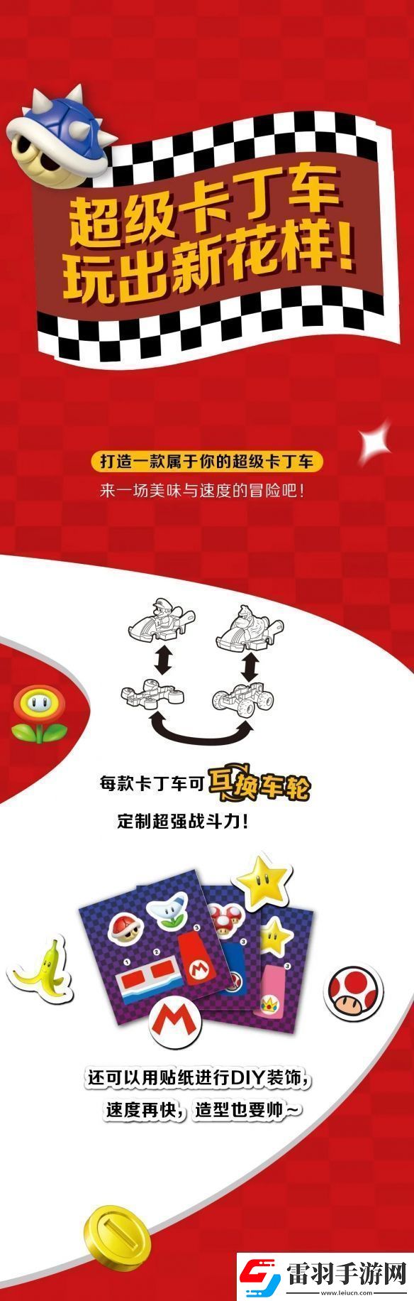 麥當(dāng)勞開心樂園餐新玩具馬里奧賽車公開！明天上新
