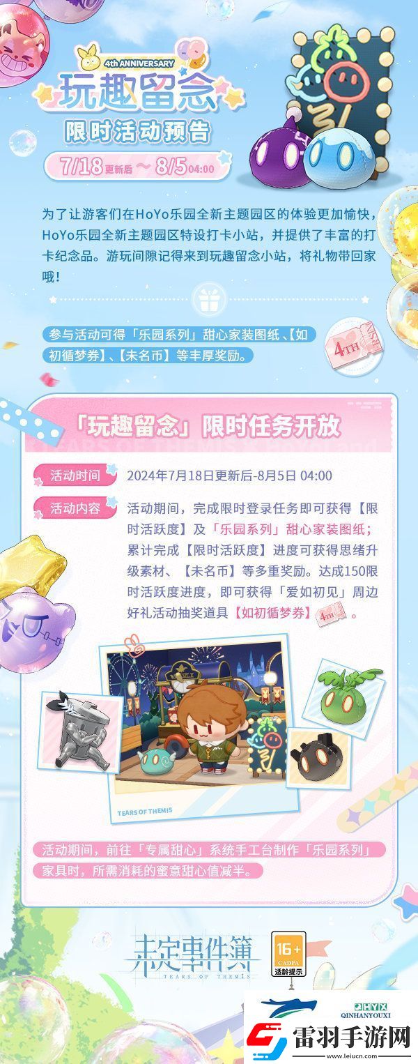 未定事件簿玩趣留念活動(dòng)怎么玩