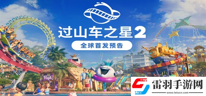 過山車之星2怎么聯(lián)機(jī)
