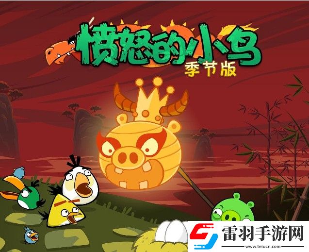 3DM鸞霄憤怒的小鳥(niǎo)