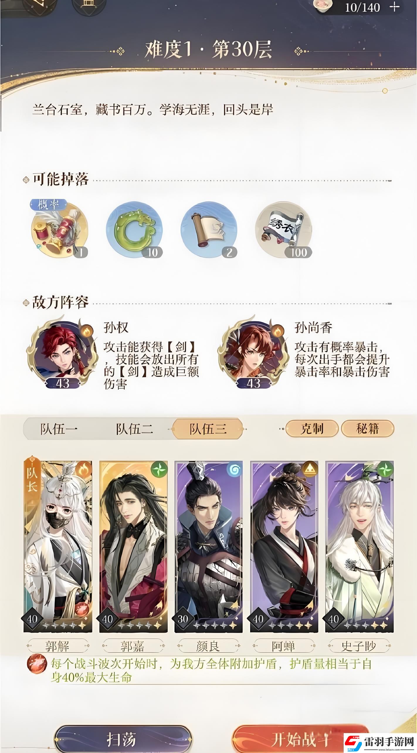 如鳶蘭臺(tái)30層怎么打如鳶蘭臺(tái)30層攻略介紹