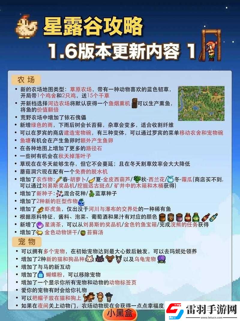 探索星露谷物語