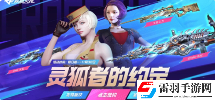 CF靈狐的約定2024年11月怎么參與
