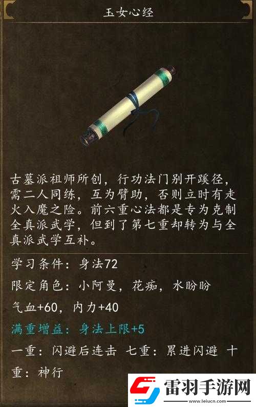俠客風云傳前傳洛陽城解密江瑜任務攻略秘籍