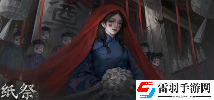 紙祭什么時(shí)候上線