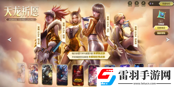 英雄聯(lián)盟天龍祈愿6元限定皮膚怎么獲得