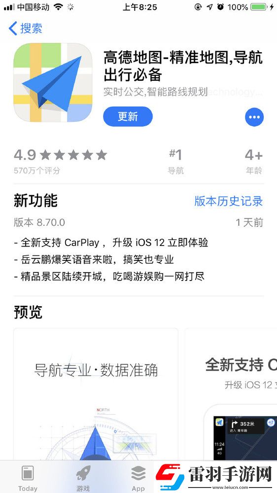 高德地圖新版本升級(jí)支持CarPlay岳云鵬語(yǔ)音來(lái)襲