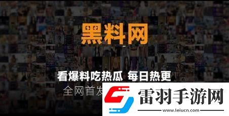 蘑菇吃瓜料每日爆料