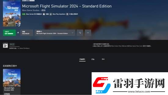 微軟模擬飛行2024全球解鎖時間公布
