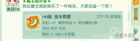 夢幻西游波仔買千傷專用武器