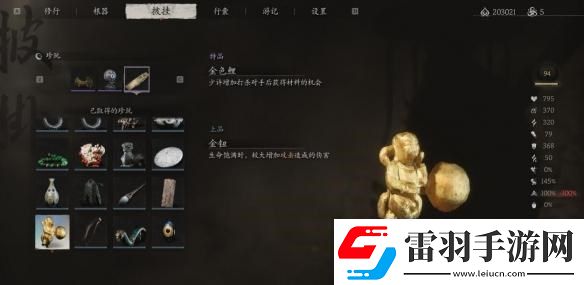 黑神話(huà)悟空金鈕獲取方法