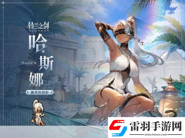 鈴蘭之劍國際服火爆開場