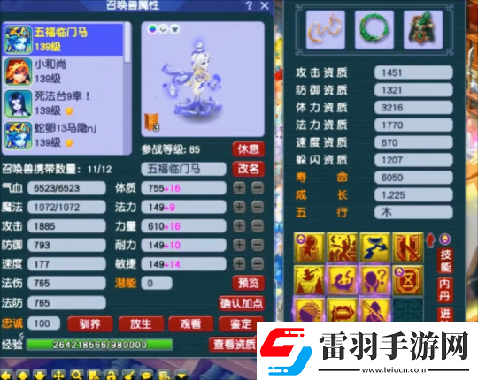 夢幻西游波仔買千傷專用武器
