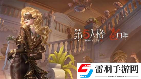 第五人格五周年限定禮盒售價(jià)是多少
