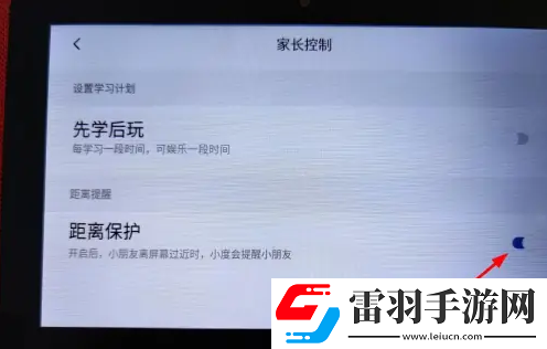 小度如何開啟距離保護功能