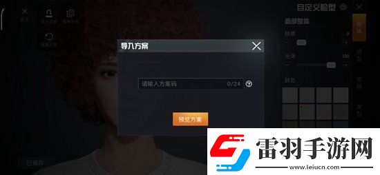 和平精英捏臉代碼怎么用捏臉代碼使用方法說(shuō)明