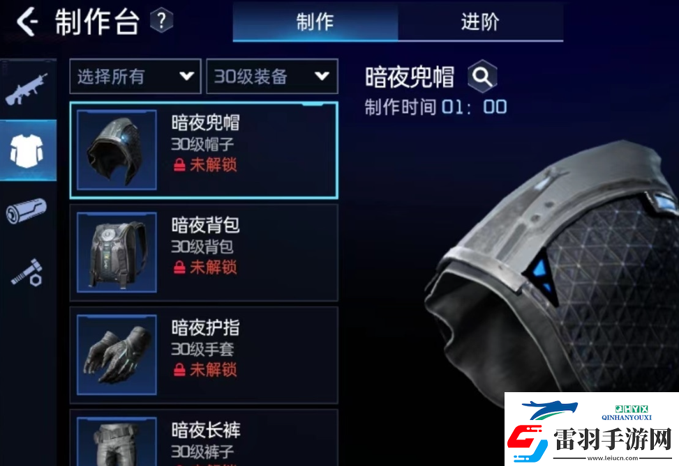 星球重啟暗夜套裝制作方法是什么