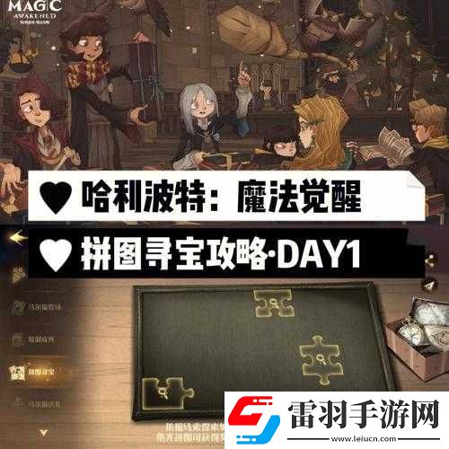 哈利波特魔法覺醒