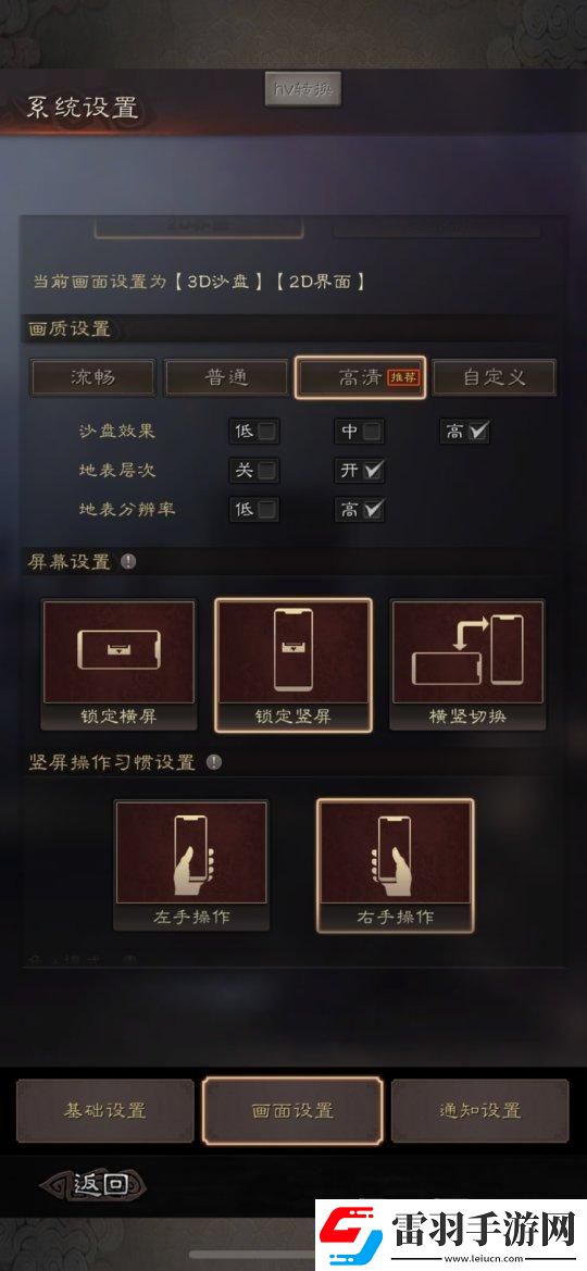 三國志戰(zhàn)略版豎屏設(shè)置方法詳解