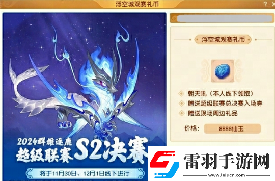 夢幻西游全新賽事祥瑞“朝天吼”曝光