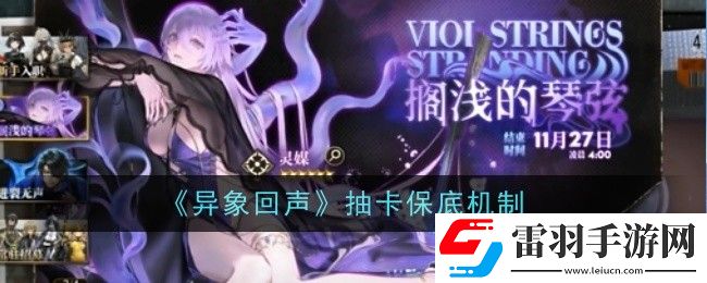 異象回聲抽卡保底機制是什么