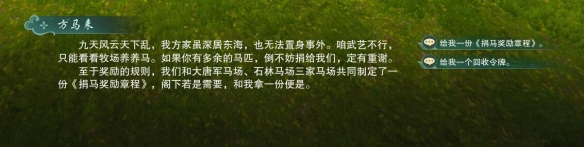 劍3手游霸王馬場聲望怎么提升霸王馬場聲望提升方法介紹