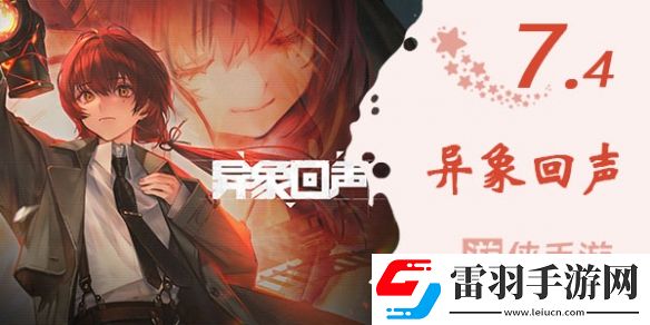 異象回聲測評
