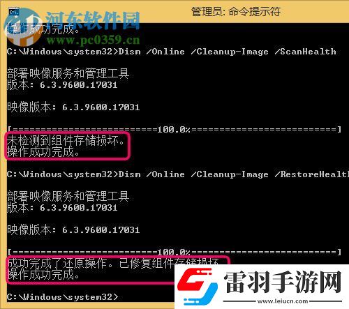 修復(fù)win8升級win10提示“錯(cuò)誤代碼80240020”的方法