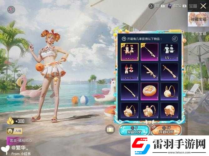 和平精英海濱仲夏軍需價(jià)格匯總