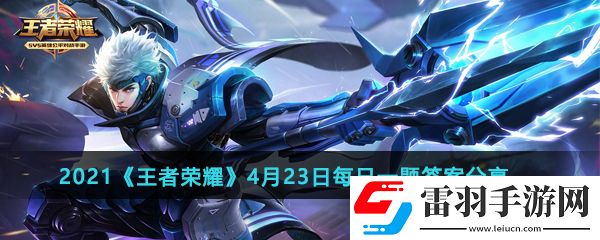 昨日推文中提到的長(zhǎng)安神秘新英雄叫做什么呢