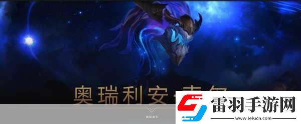 lol鑄星龍王技能加點