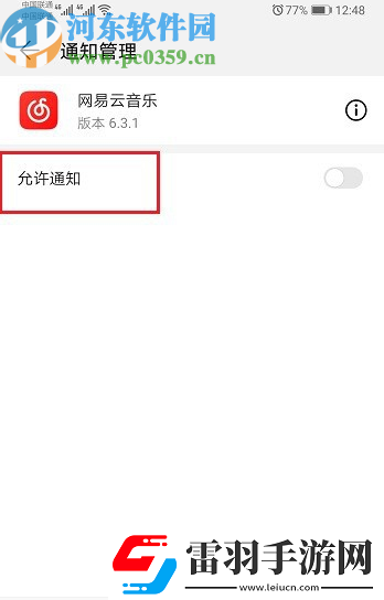 華為手機(jī)怎么設(shè)置應(yīng)用通知權(quán)限