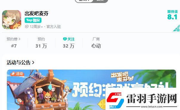 出發(fā)吧麥芬國服什么時候公測