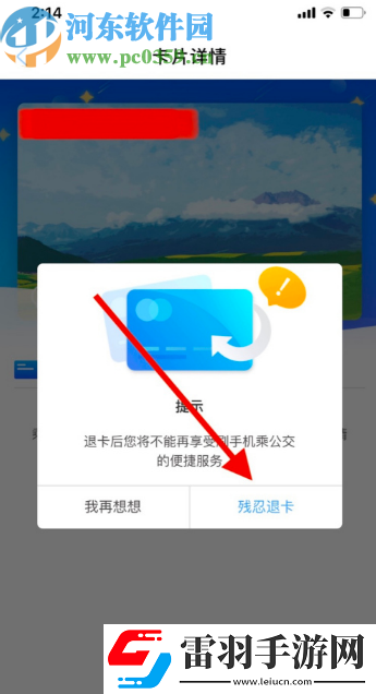 支付寶APP怎么刪除公交卡