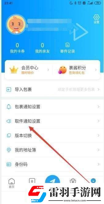 菜鳥(niǎo)裹裹待取件通知怎么設(shè)置菜鳥(niǎo)裹裹待取件通知設(shè)置方法