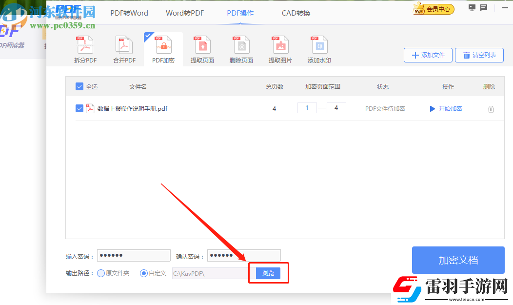 極光PDF閱讀器怎么加密PDF文件