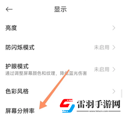 小米手機(jī)怎么修改屏幕分辨率