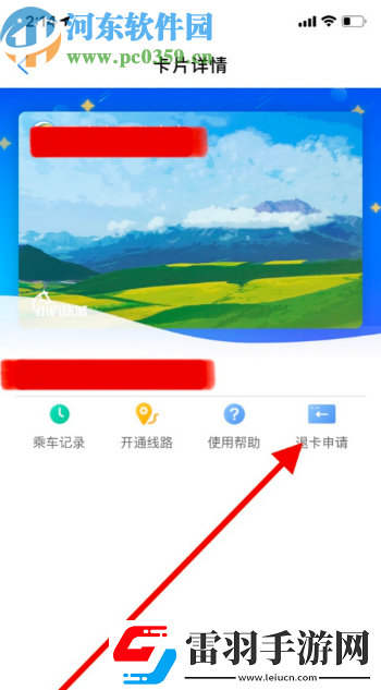 支付寶APP怎么刪除公交卡