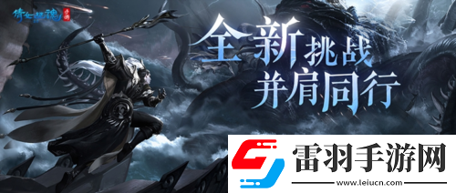 倩女手游5月大版本前瞻
