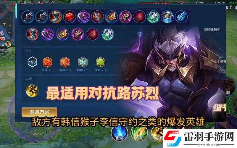 王者榮耀蘇烈無(wú)敵出裝攻略