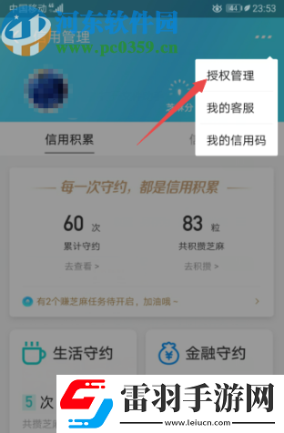 支付寶APP怎么解除花唄授權(quán)