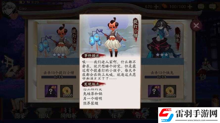陰陽師手游揭秘