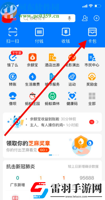 支付寶APP怎么刪除公交卡