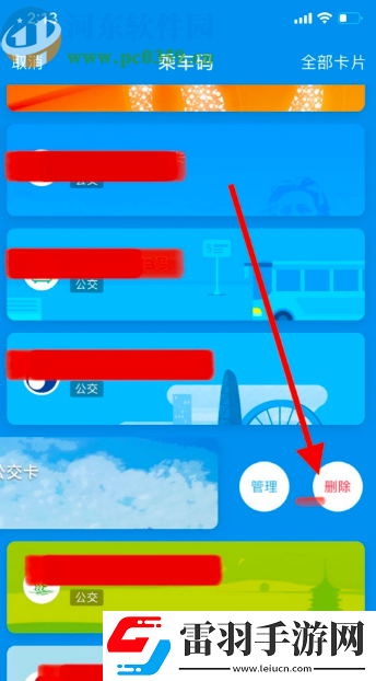 支付寶APP怎么刪除公交卡